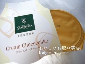 おいしいお取り寄せ 千疋屋のクリームチーズケーキを食べた感想をリポートします