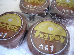 おいしいお取り寄せ 北海道土産 六花亭のチョコマロンを食べた感想をリポートします