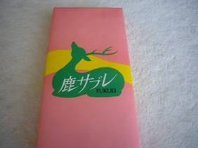 おいしいお取り寄せ 奈良土産 横田福栄堂の鹿サブレを食べた感想をリポートします おいしいお取り寄せ 奈良土産 横田福栄堂の鹿サブレを食べた感想をリポートします