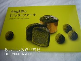 おいしいお取り寄せ ブールミッシュの宇治抹茶のミニトリュフケーキを食べた感想をリポートします