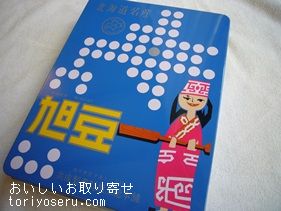 北海道共成製菓の旭豆