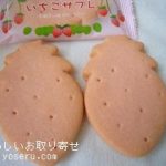 那須ハートランドのいちごサブレ