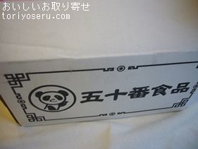 五十番食品のパンダまん