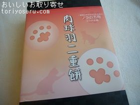 玉川堂の肉球羽二重餅