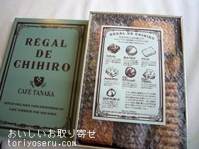 レガルドチヒロ、カフェタナカのクッキー缶