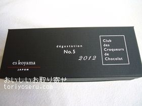 エスコヤマのCCCデギュスタシオン2002