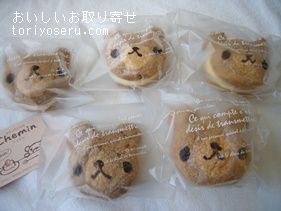 おやつのこみちシュマンのくまんちゃんブッセ