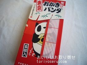 王様堂本店のおかきパンダ