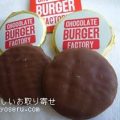 パティシエエスコヤマのチョコレートバーガー