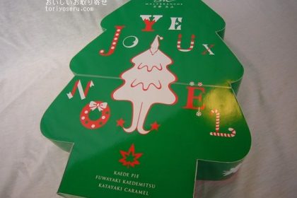 マールブランシュのかえでパイ（クリスマス）
