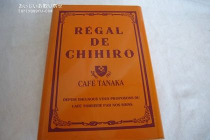 カフェタナカ(レガルドチヒロ)のボワット・ショコラテ(2017年・缶)