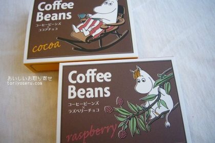 ムーミンのコーヒーチョコ