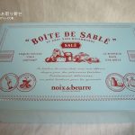 ノワ・ドゥ・ブールのサブレ・アルソティ・サレ