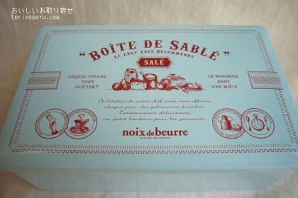 ノワ・ドゥ・ブールのサブレ・アルソティ・サレ