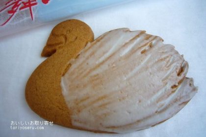 みつほしのとまこ舞い（白鳥クッキー）