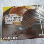 ロイズのポテトチップチョコ