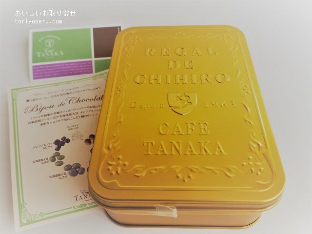 カフェタナカのビジュー・ド・ショコラテ（ゴールド缶）