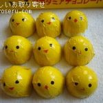 ひよこマカダミアナッツチョコ