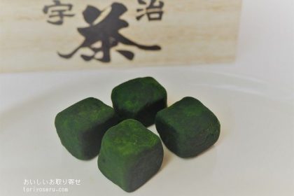 シルスマリアの宇治抹茶生チョコレート