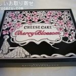 資生堂パーラーの桜のチーズケーキ