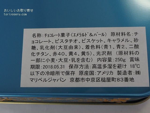 マリベルのピスタチオチョコレート（青缶）