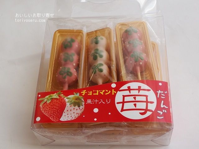 八雲だんごの苺だんご（チョコマント）