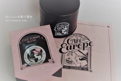カフェユーロップのコーヒーバウムクーヘン