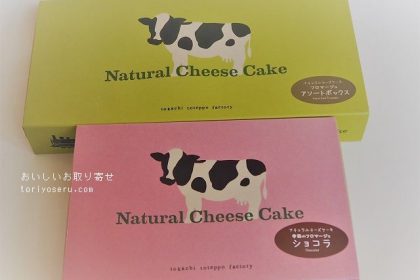 十勝トッテポ工房のナチュラルチーズケーキ
