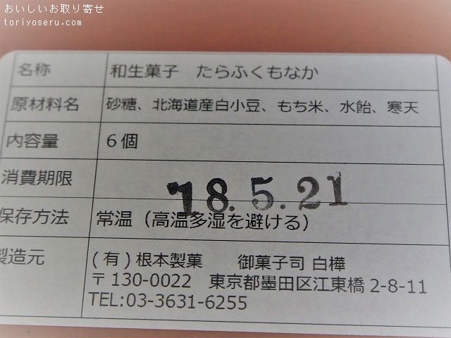 和菓子司　白樺のたらふくもなか