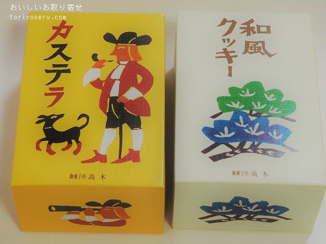 御菓子処高木のカステラ、和風クッキー、ひろしま檸の菓