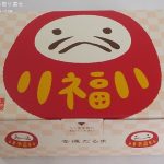 桂新堂のかわいい和（幸運だるま）