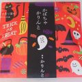 麻布かりんとのかりんと（ハロウィンかぼちゃ）