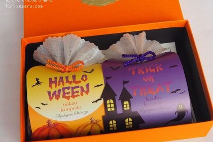 緑寿庵清水のこんぺいとう（ハロウィン）