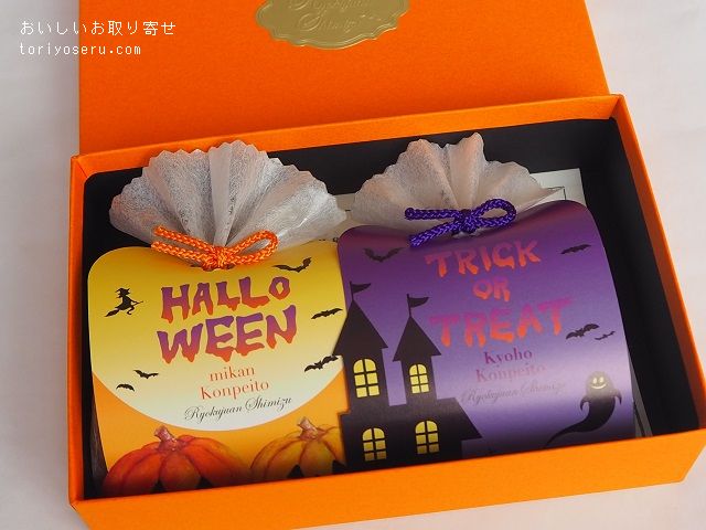 緑寿庵清水のこんぺいとう ハロウィン おいしいお取り寄せ