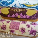 フォションのエクレア