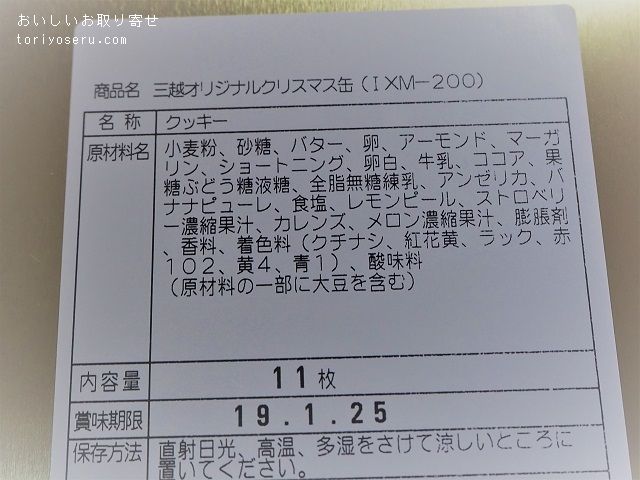 泉屋東京の三越限定クリスマス缶入りクッキー