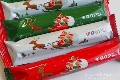 千鳥饅頭総本舗のクリスマスチロリアン