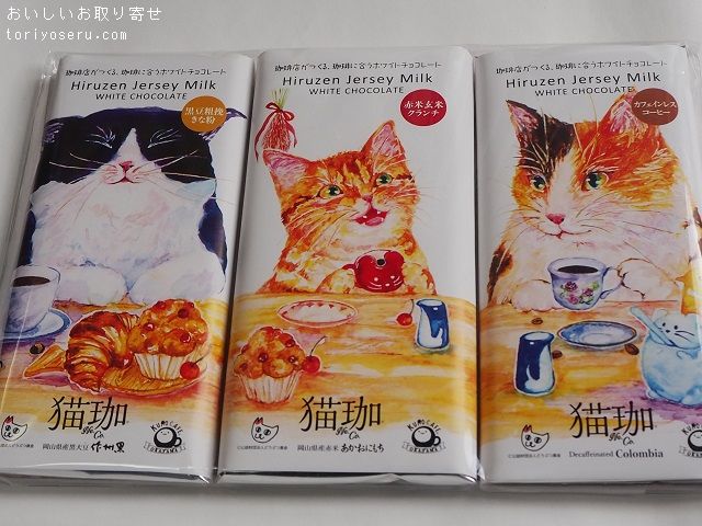 猫珈のジャージーミルクチョコとデカフェ