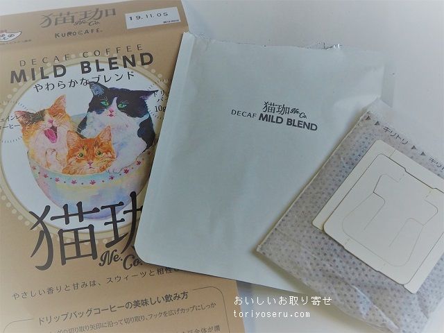 猫珈のジャージーミルクチョコとデカフェ