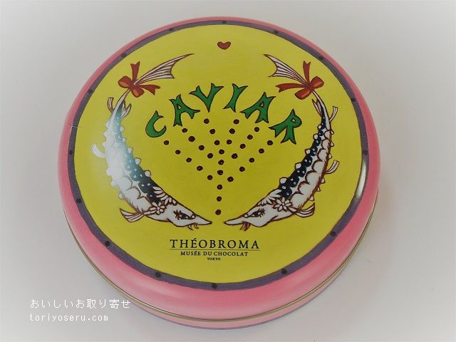 テオブロマのキャビア缶(7)
