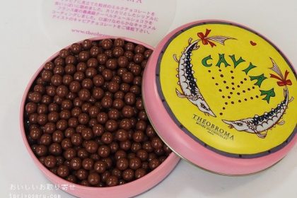 テオブロマのキャビア缶(7)