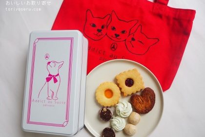 アディクト オ シュクルの8周年記念クッキー缶とエコバッグ