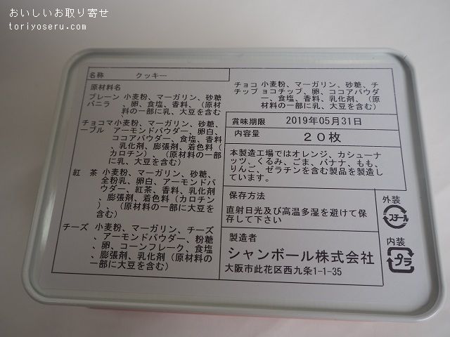 アリヴェデパールのクッキー缶（いのゆかり）