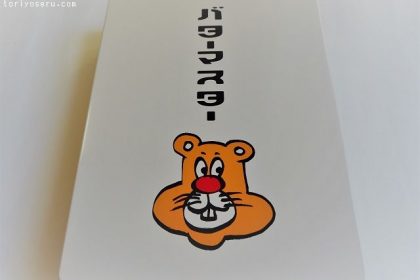 バターマスターのフィナンシェ缶　　