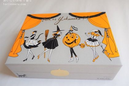 ヨックモックのシガール（ハロウィン）