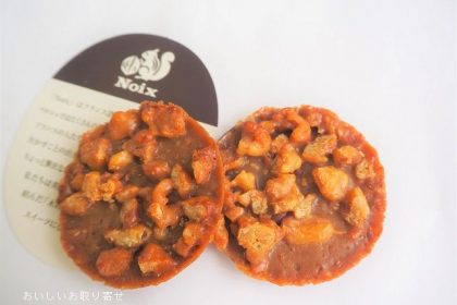 Noix(ノワ)のウォールナットクッキー