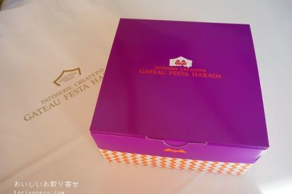 ガトーフェスタハラダのガトーセレクション（ハロウィン）