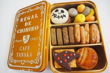 カフェタナカ（レガルドチヒロ）のハロウィンクッキー缶ミニ