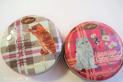 アフタヌーンティ×カファレルのキャット缶