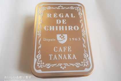 カフェタナカのボワットショコラテ(2020年缶）